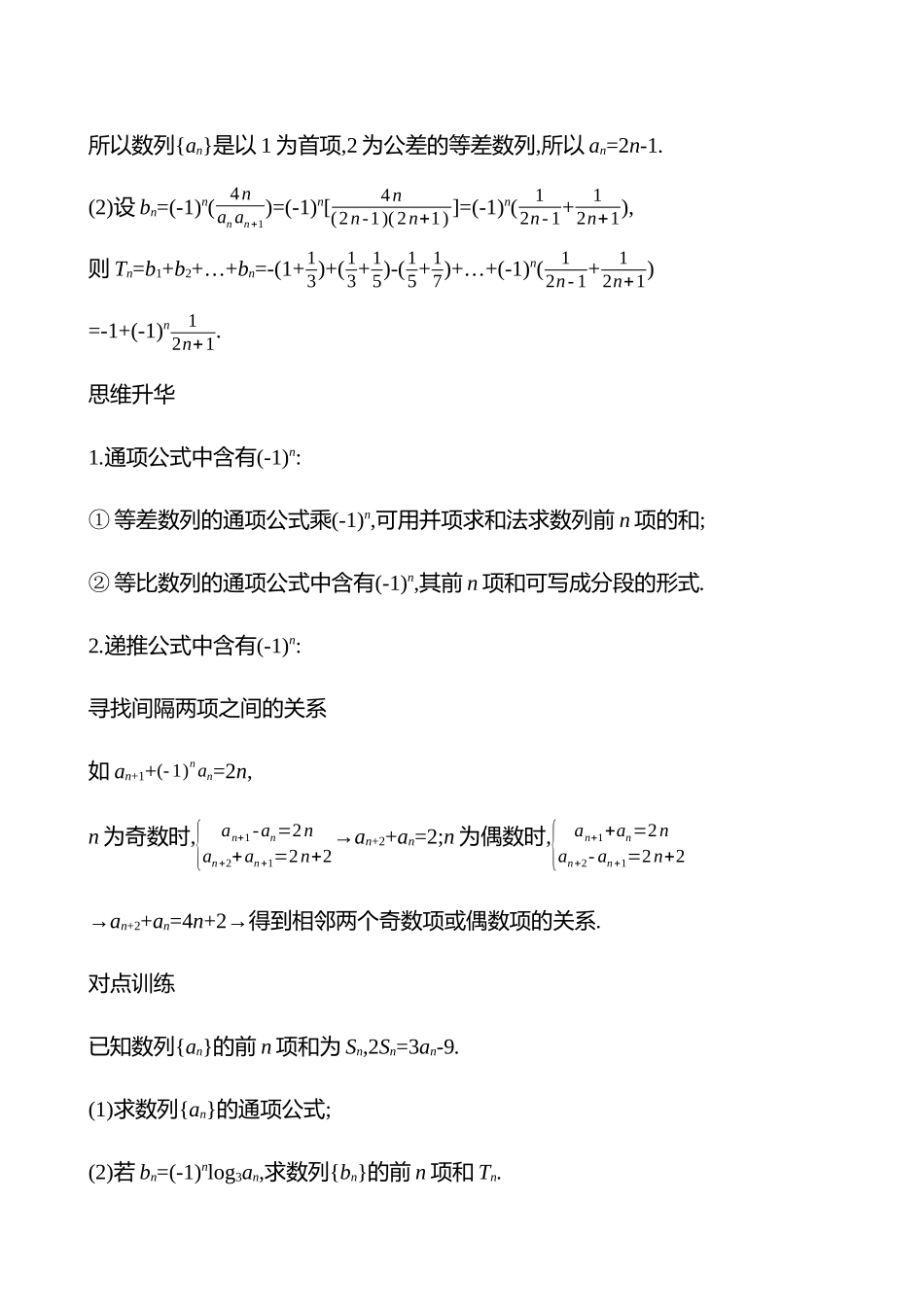 拓展拔高9数列中的奇偶项问题.docx_第2页
