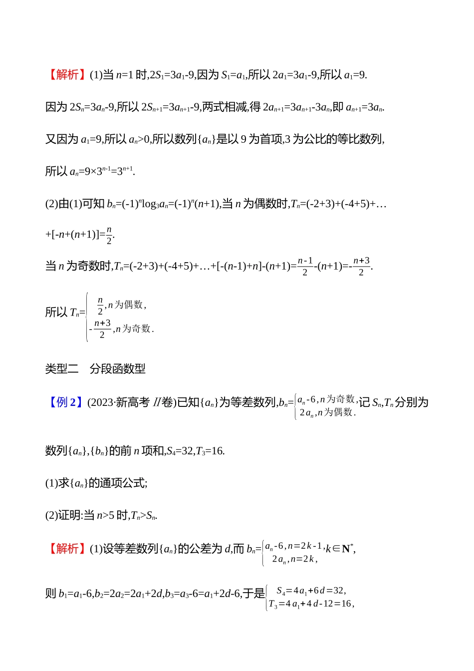 拓展拔高9数列中的奇偶项问题.docx_第3页