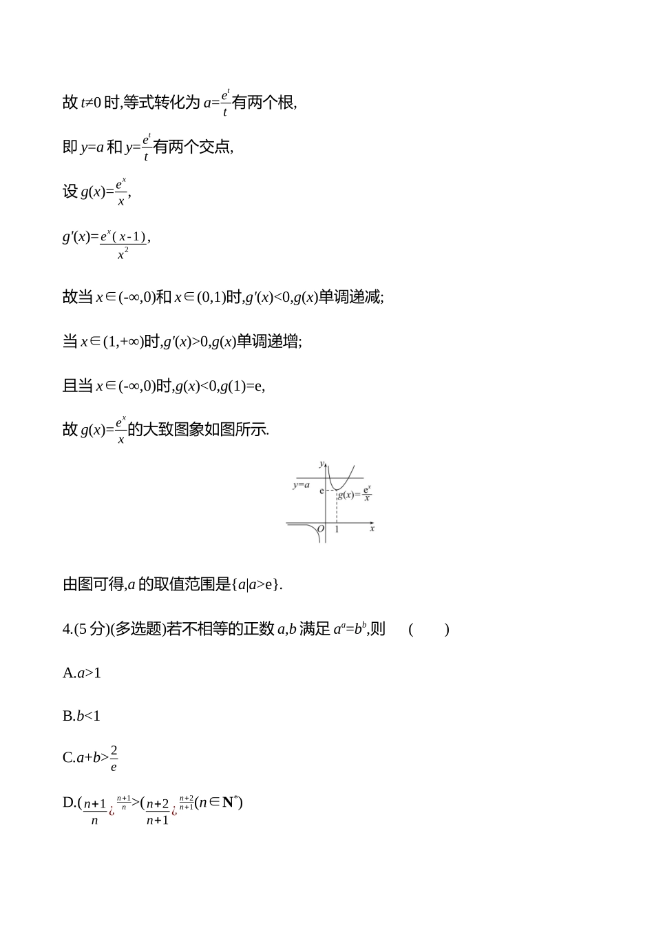 拓展拔高练(拓展拔高6指对同构).docx_第3页