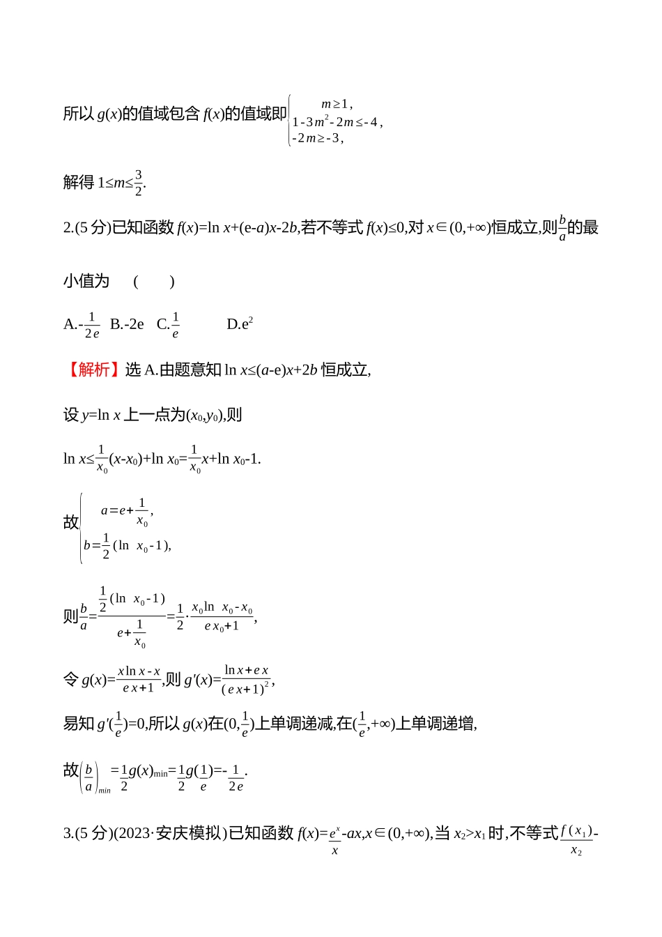 拓展拔高练(拓展拔高7双变量问题).docx_第2页