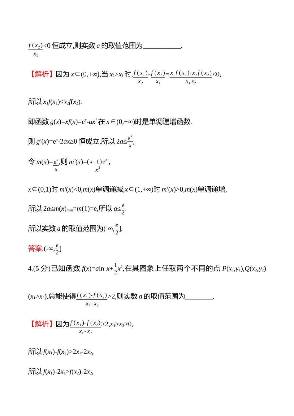 拓展拔高练(拓展拔高7双变量问题).docx_第3页