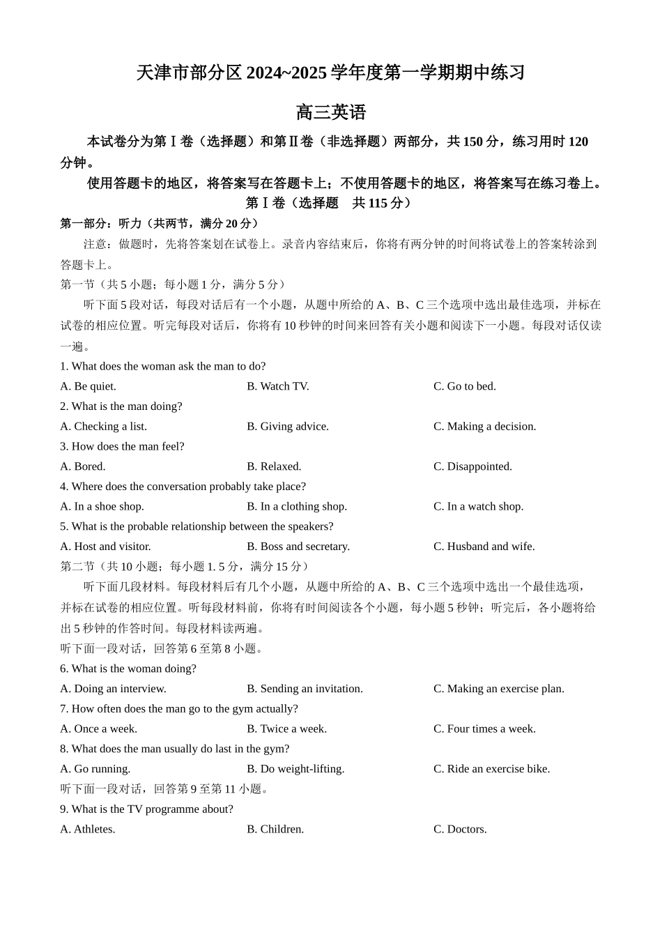 天津市部分区2024-2025学年高三上学期期中考试英语试题.docx_第1页