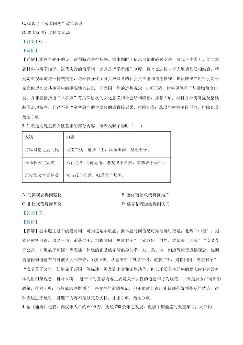 天津市河北区2024-2025学年高三上学期期中质量检测历史试题含解析.docx_第2页