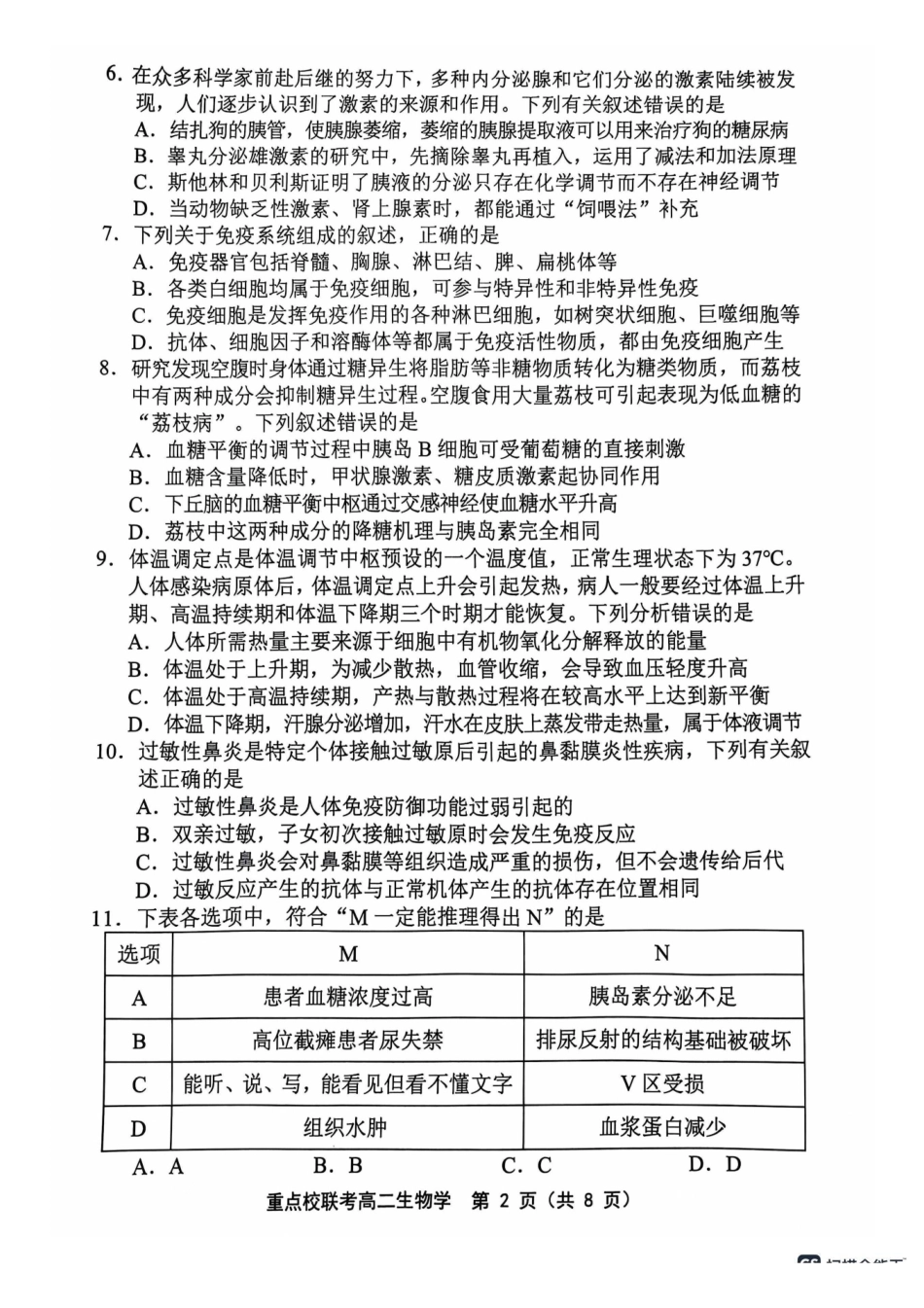 天津市五区县重点校联考2024-2025学年高二上学期月期中生物试题含答案.pdf_第2页