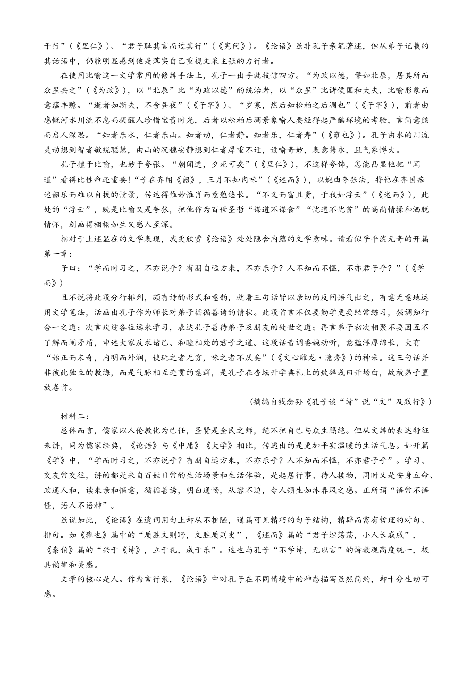 天津市五区县重点校联考2024-2025学年高二上学期月期中语文试题含解析.docx_第2页