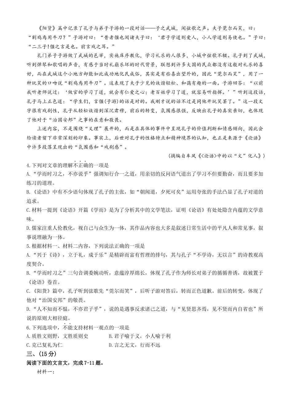 天津市五区县重点校联考2024-2025学年高二上学期月期中语文试题含解析.docx_第3页