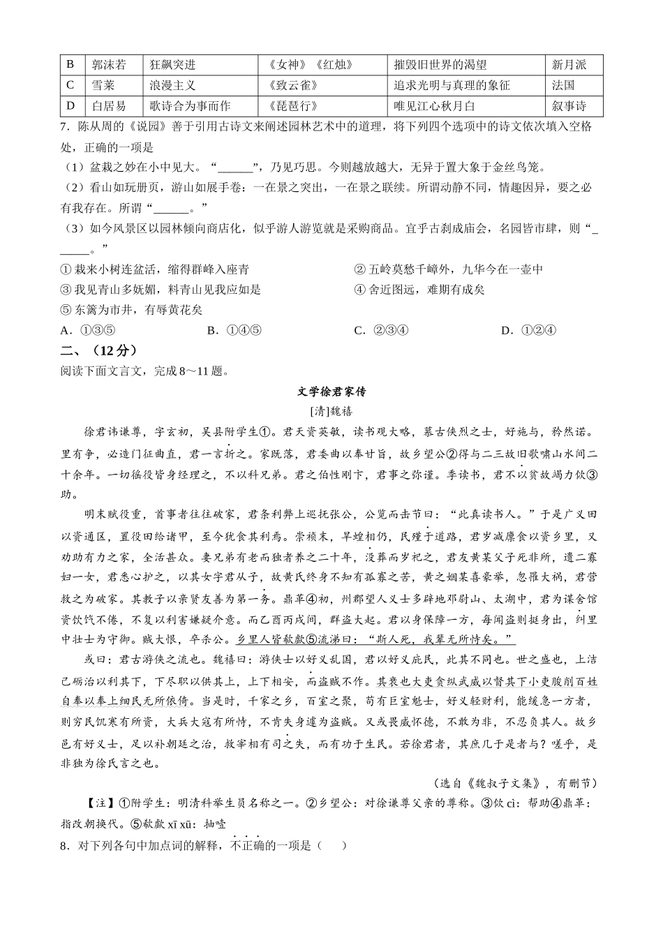 天津市五区县重点校联考2024-2025学年高一上学期月期中考试语文含解析.docx_第2页