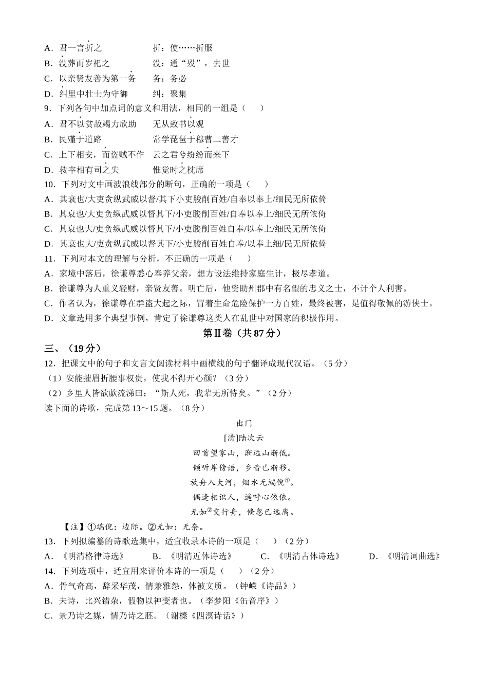 天津市五区县重点校联考2024-2025学年高一上学期月期中考试语文含解析.docx_第3页