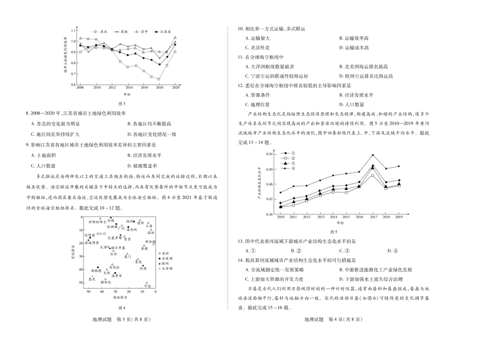 天一大联考2024-2025学年（上）安徽高三8月份联考地理试卷.pdf_第2页