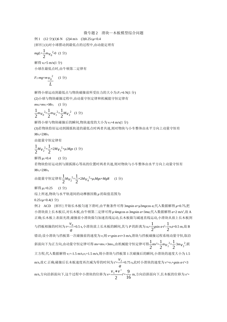 微专题2滑块—木板模型综合问题【答案】听课.docx_第1页