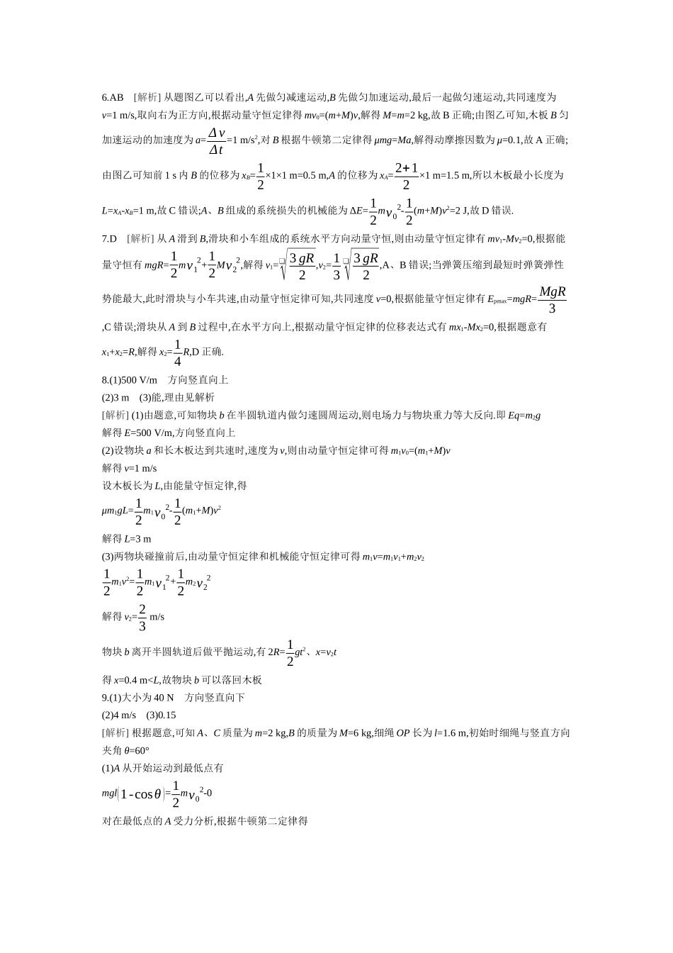 微专题2滑块—木板模型综合问题【答案】作业.docx_第2页