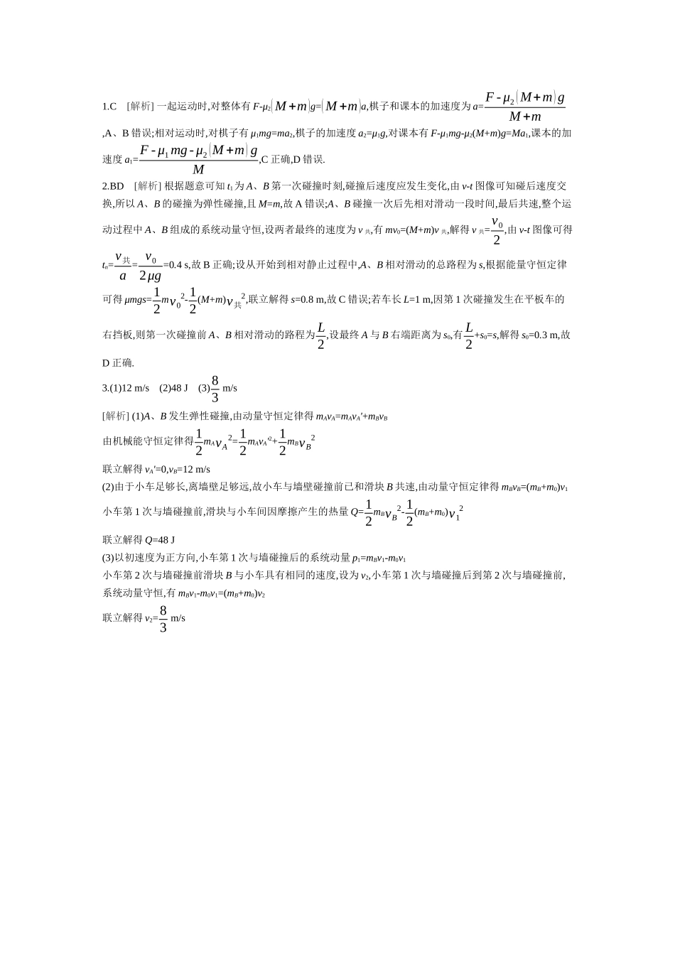 微专题2滑块—木板模型综合问题听课答案.docx_第3页