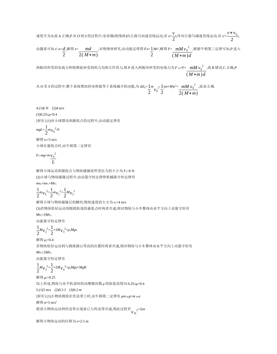 微专题3力学三大观点的综合应用作业答案.docx_第2页