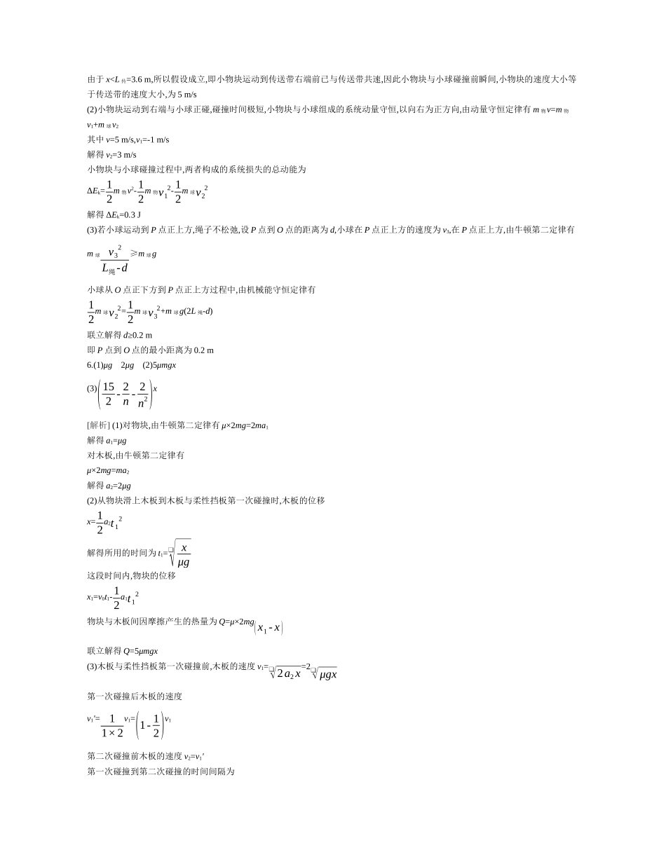 微专题3力学三大观点的综合应用作业答案.docx_第3页