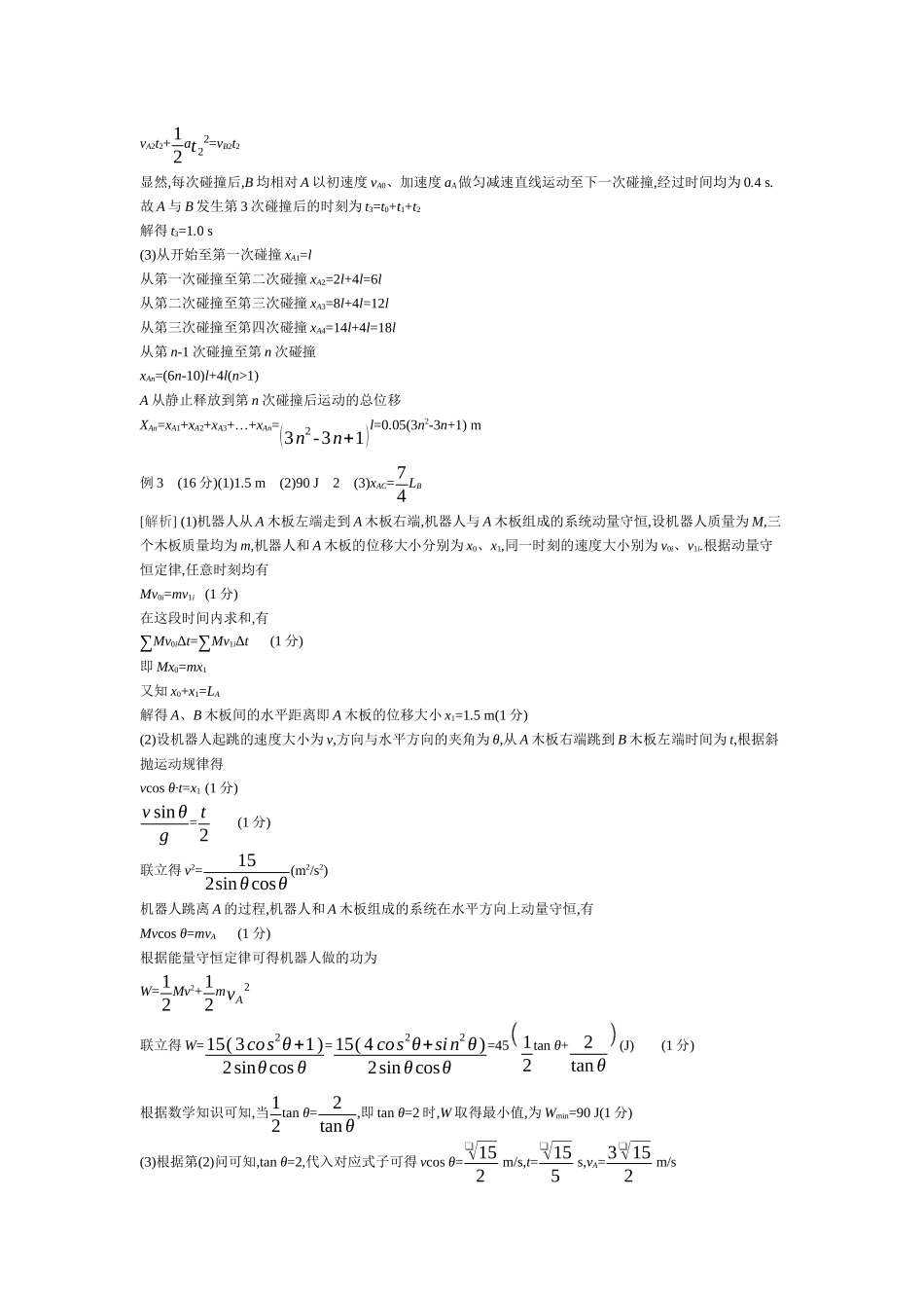 微专题3力学三大观点的综合运用【答案】听课.docx_第2页
