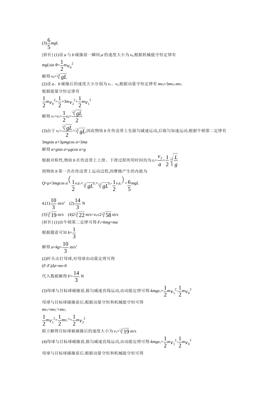 微专题3力学三大观点的综合运用【答案】作业.docx_第2页