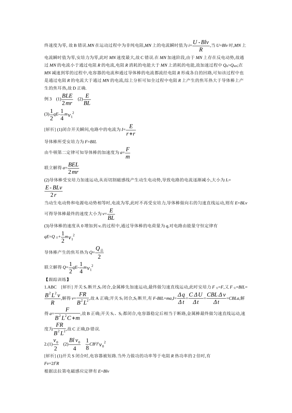 微专题6电磁感应中的单杆模型【答案】听课.docx_第2页