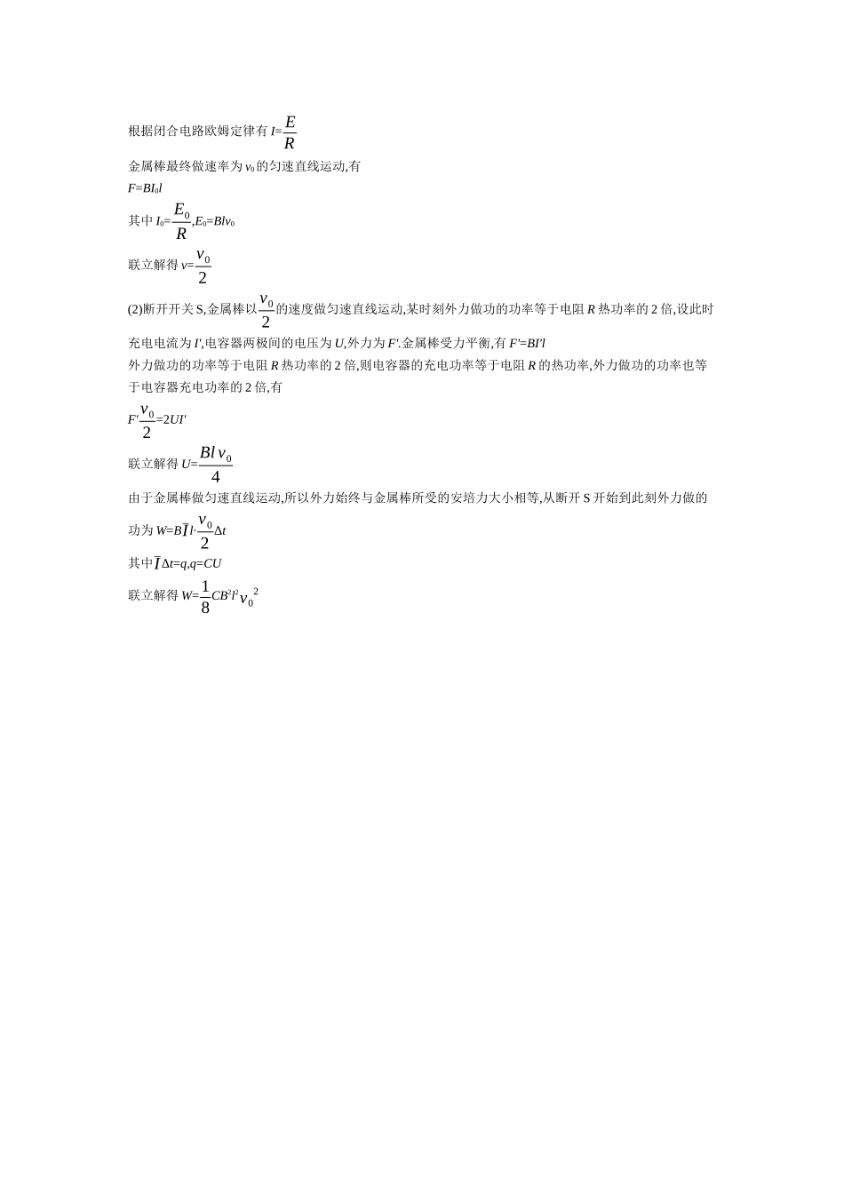 微专题6电磁感应中的单杆模型【答案】听课.docx_第3页