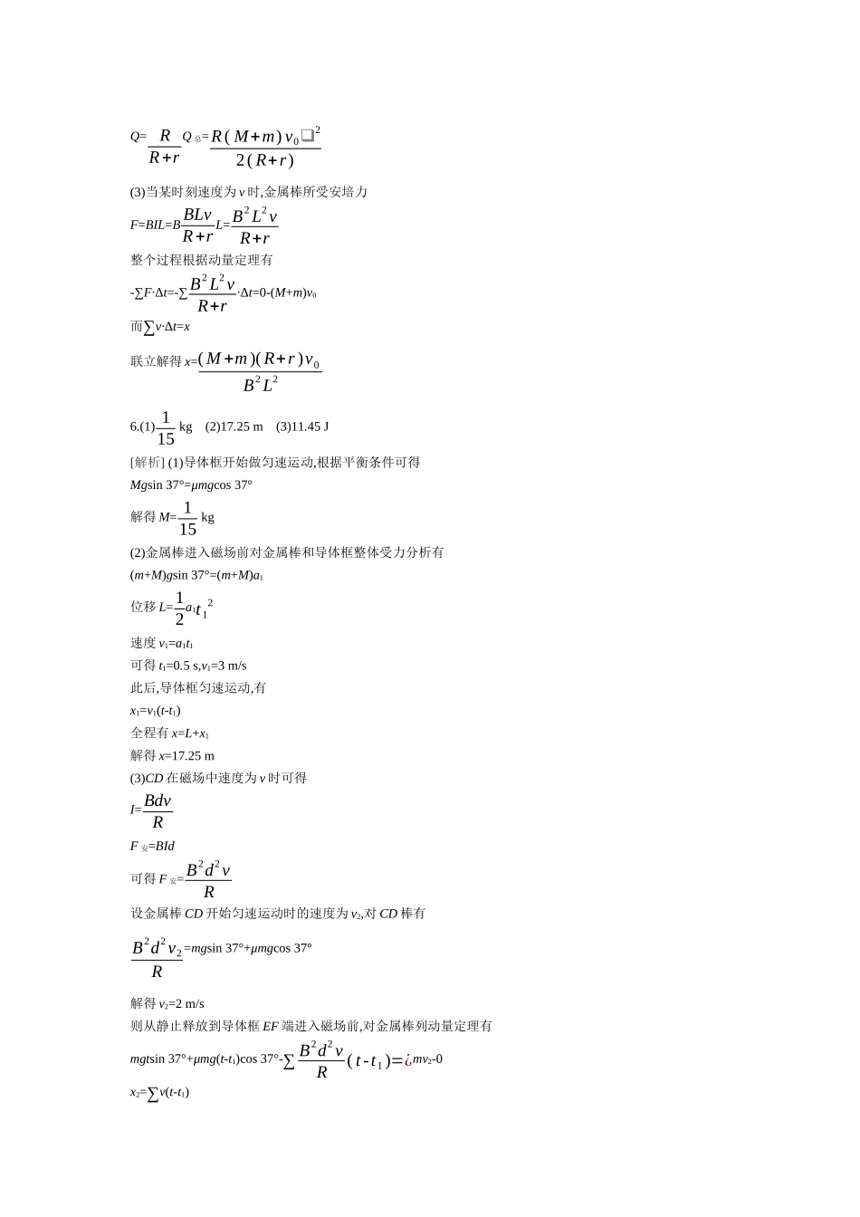 微专题6电磁感应中的单杆模型【答案】作业.docx_第3页