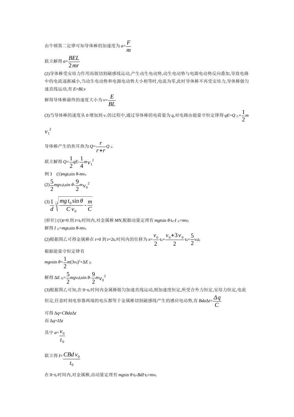 微专题6电磁感应中的单杆模型听课答案.docx_第2页