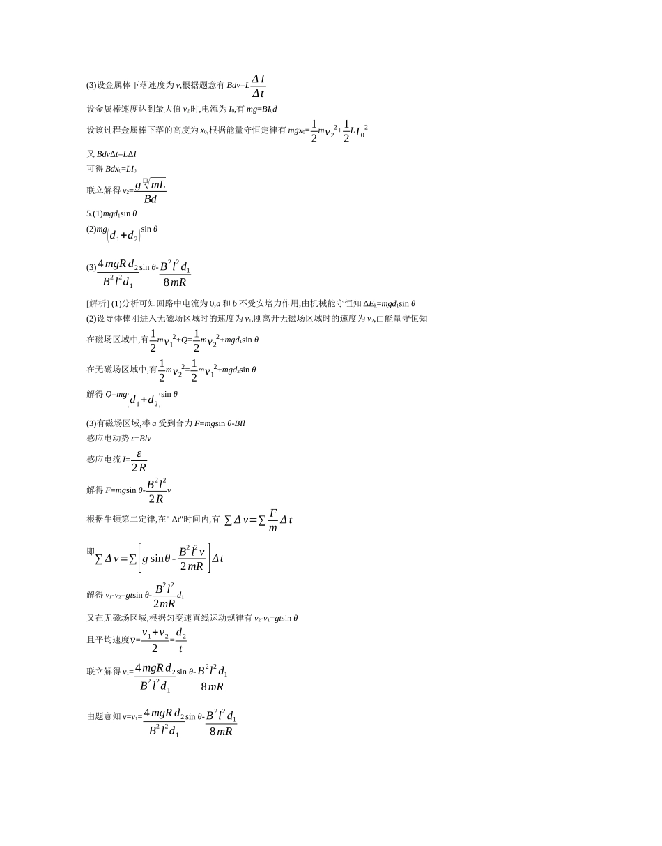 微专题6电磁感应中的单杆模型作业答案.docx_第2页
