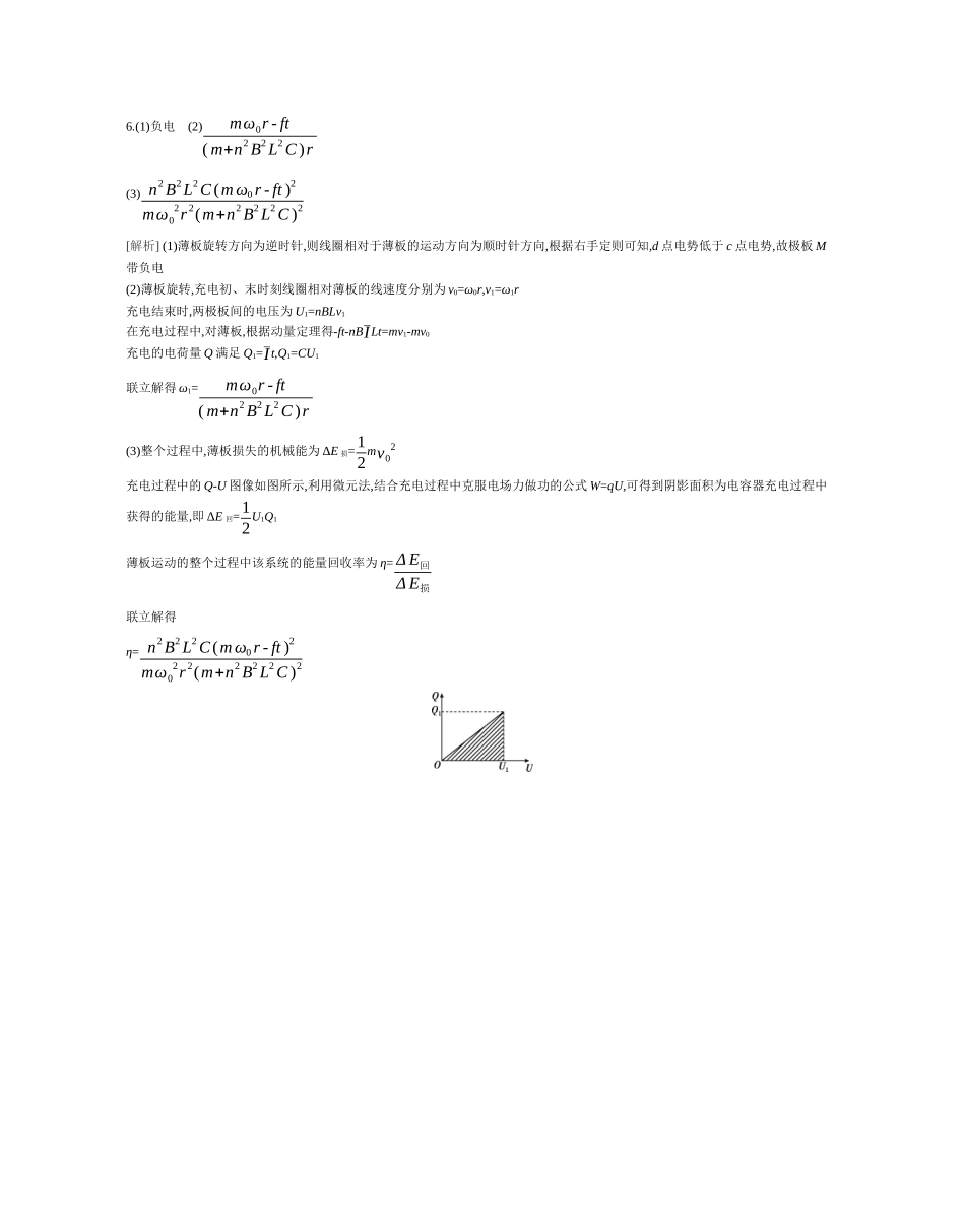 微专题6电磁感应中的单杆模型作业答案.docx_第3页