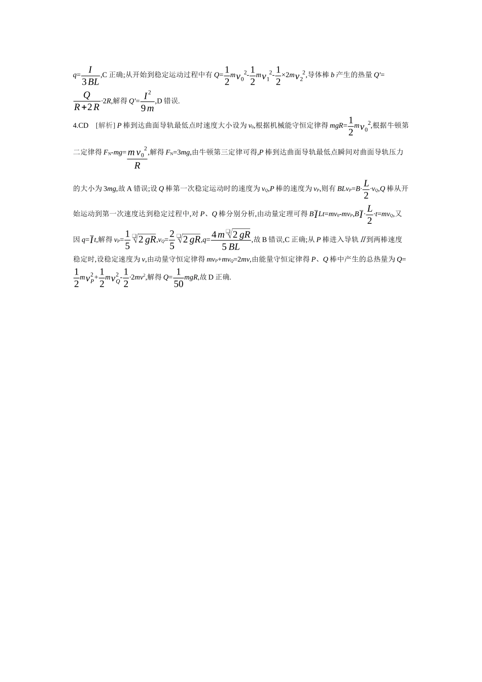 微专题7电磁感应中的双杆模型和线框模型【答案】听课.docx_第3页