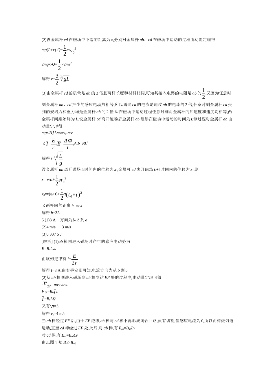 微专题7电磁感应中的双杆模型和线框模型【答案】作业.docx_第3页