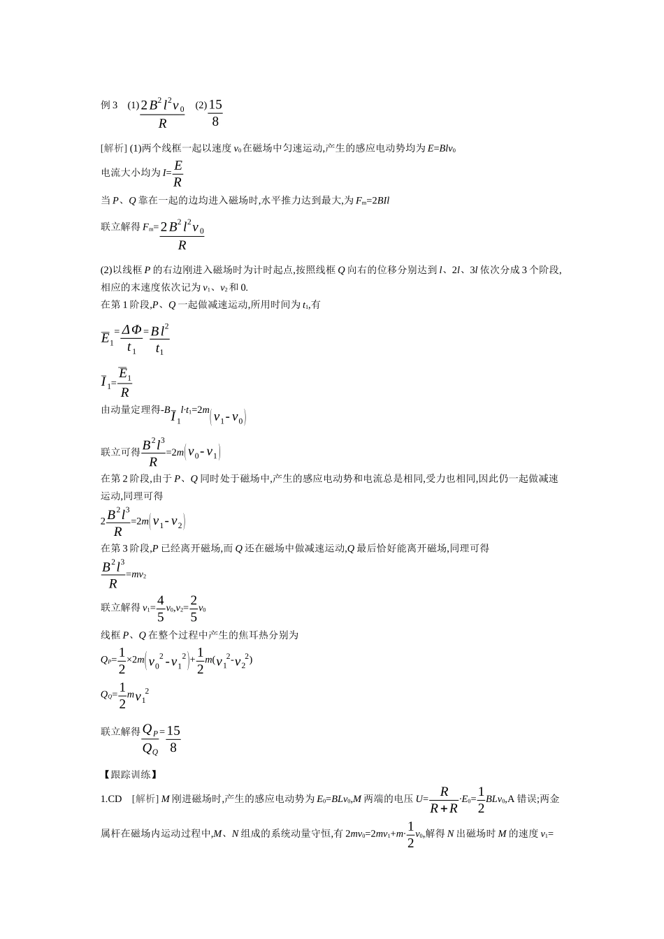 微专题7电磁感应中的双杆模型和线框模型听课答案.docx_第2页