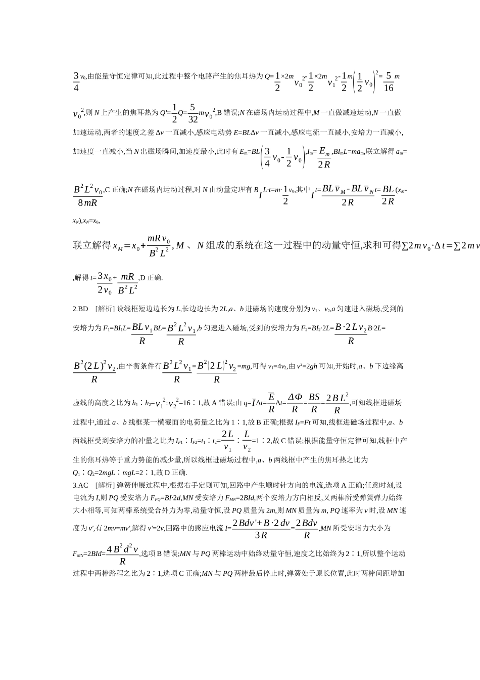 微专题7电磁感应中的双杆模型和线框模型听课答案.docx_第3页