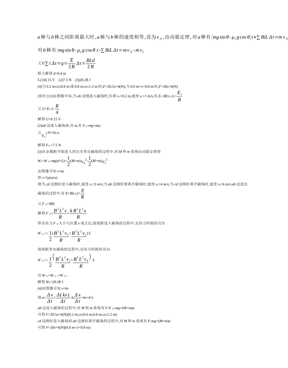 微专题7电磁感应中的双杆模型和线框模型作业答案.docx_第2页