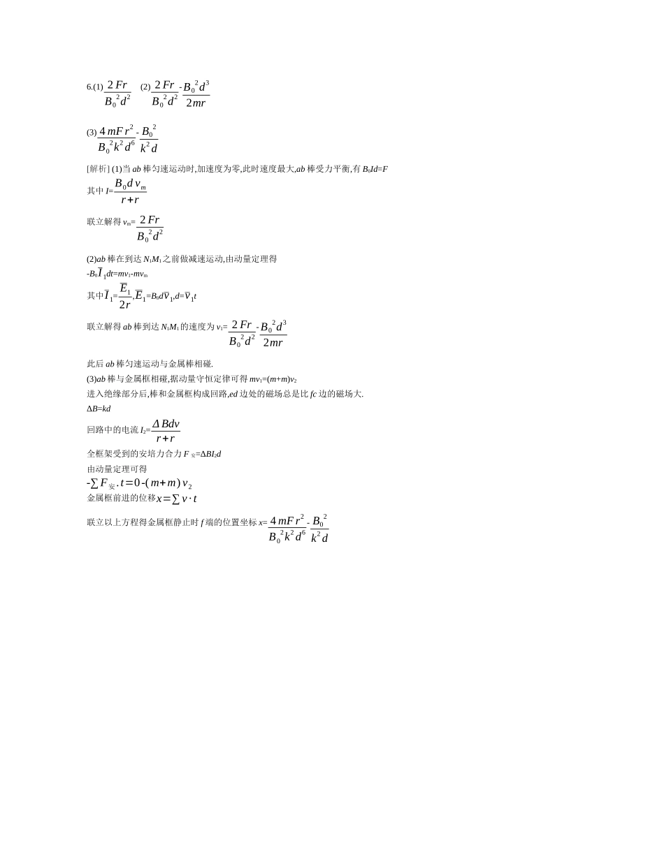 微专题7电磁感应中的双杆模型和线框模型作业答案.docx_第3页