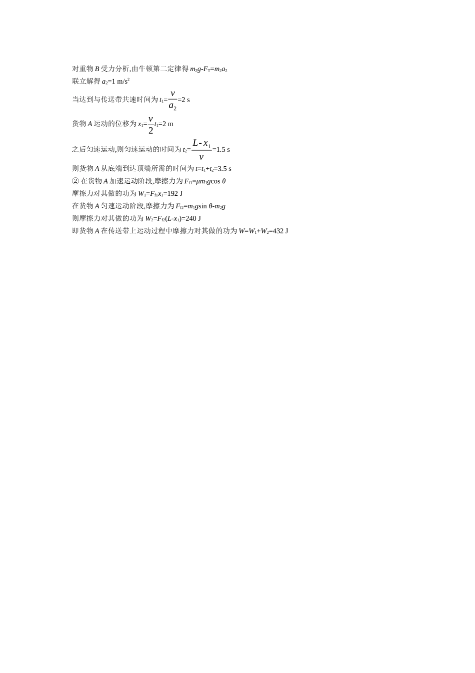 微专题传送带模型综合问题【答案】听课.docx_第3页