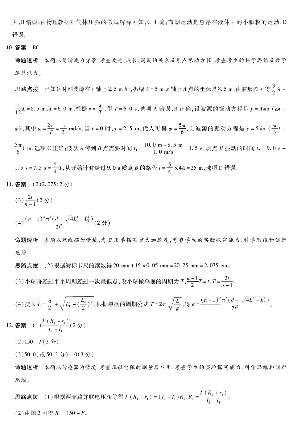 物理安徽高二5月检测性检测答案.pdf_第3页