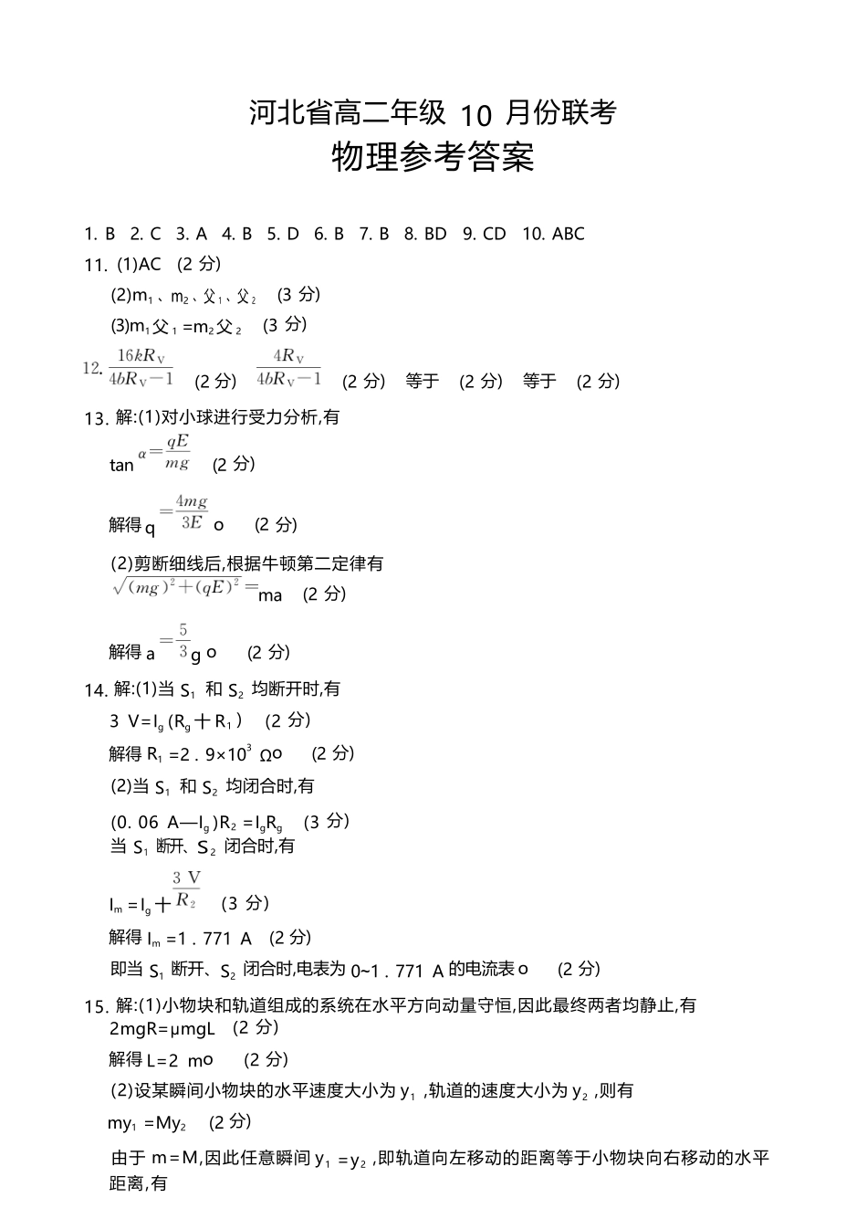物理试卷(26-35B)(B3)答案【高二】河北省金太阳2027届高二年级0月份联考(26-35B)(0.5-0.6).docx_第1页