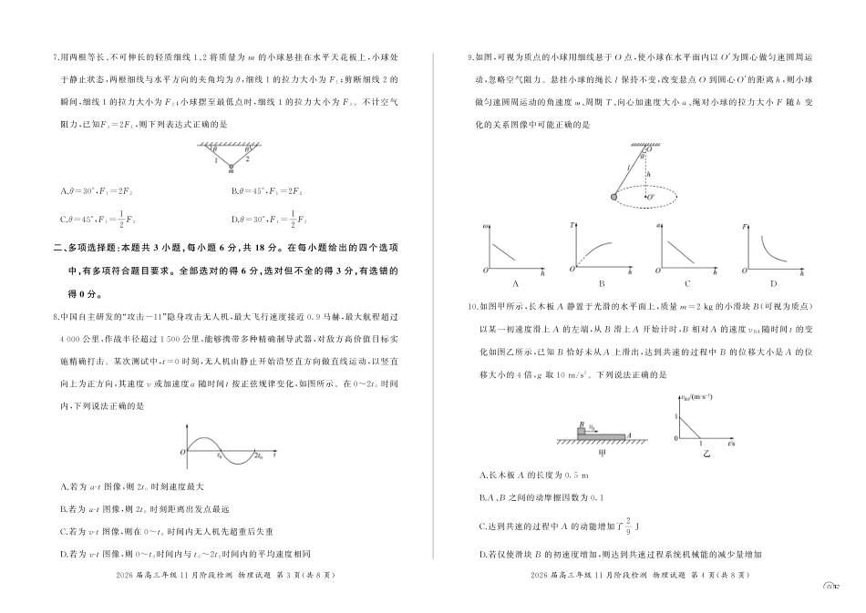 物理试卷(百F)【原卷超清版】河南省百师联盟2026届高三年级月阶段检测(.-.2).pdf_第2页