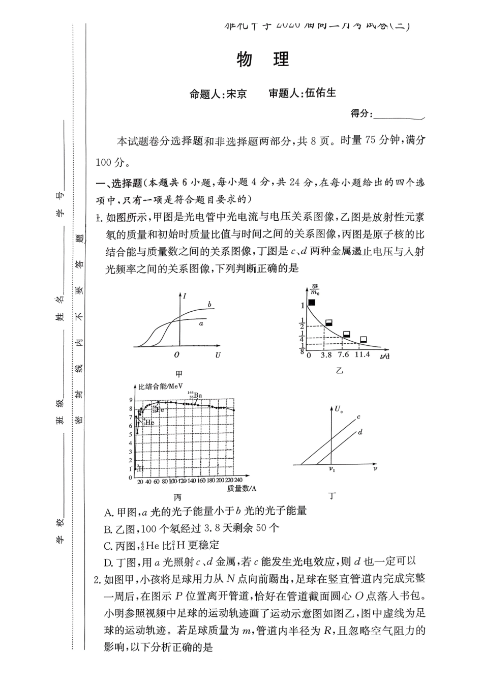 物理试卷【全国5强校】湖南省炎德英才大联考雅礼中学2026届高三月考试卷（三）（.5-.6）.pdf_第1页