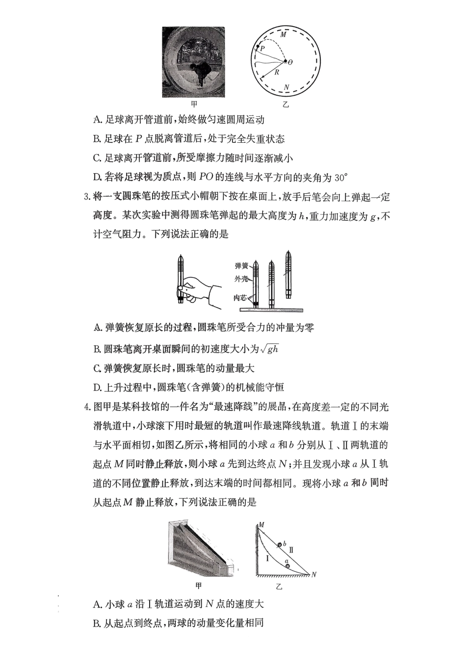 物理试卷【全国5强校】湖南省炎德英才大联考雅礼中学2026届高三月考试卷（三）（.5-.6）.pdf_第2页