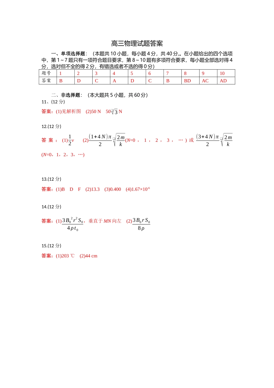 物理试题卷答案湖北省部分高中协作体2026届高三上学期一模联考(0.2-0.22).docx_第1页