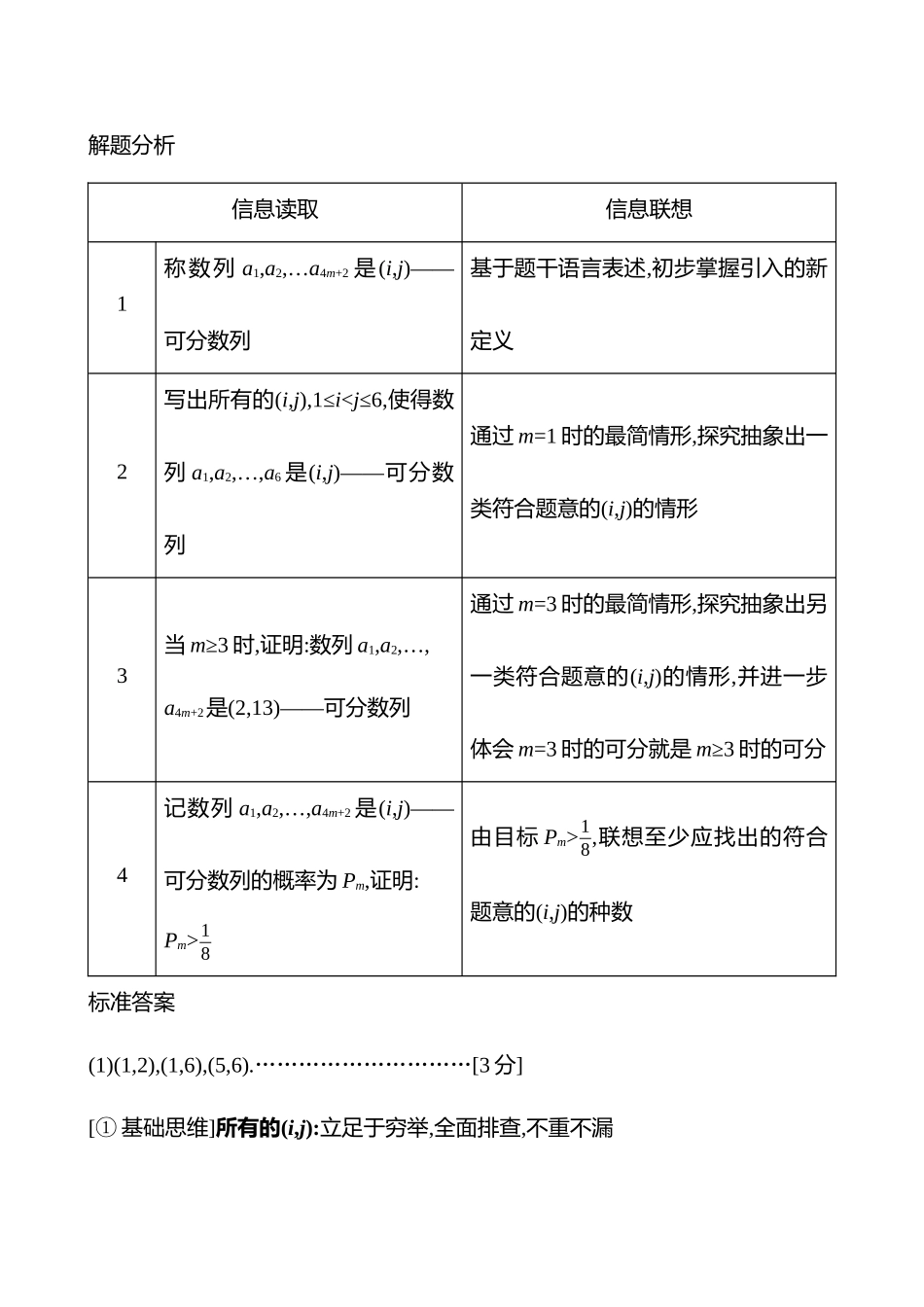 新定义以数列为载体的新定义解答题.docx_第2页