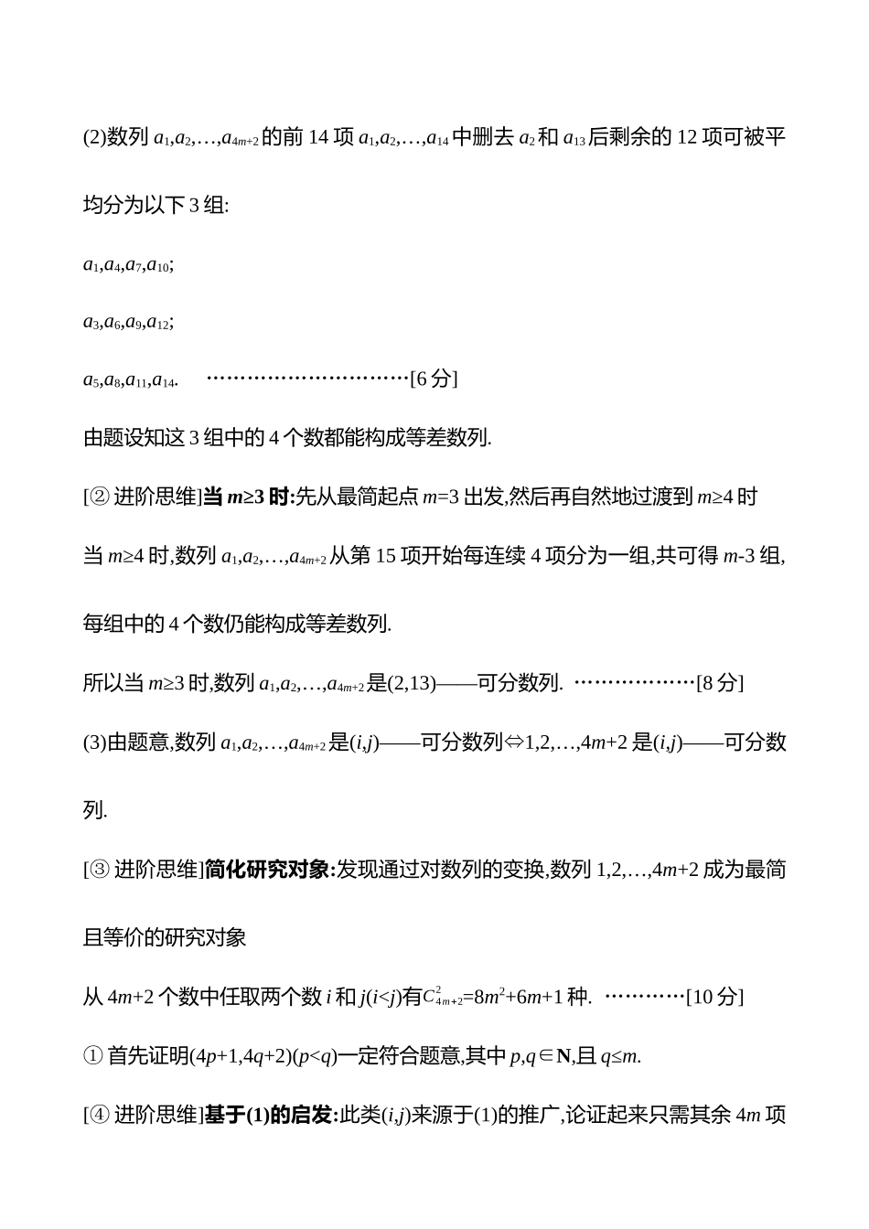 新定义以数列为载体的新定义解答题.docx_第3页
