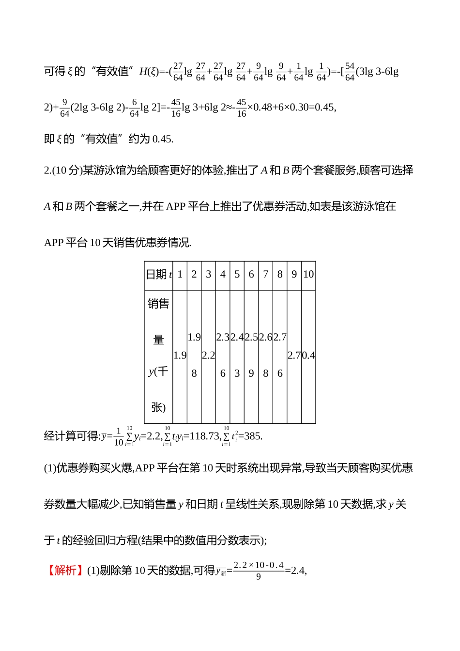 新定义专项练(新定义4以概率知识为背景的新定义解答题).docx_第2页