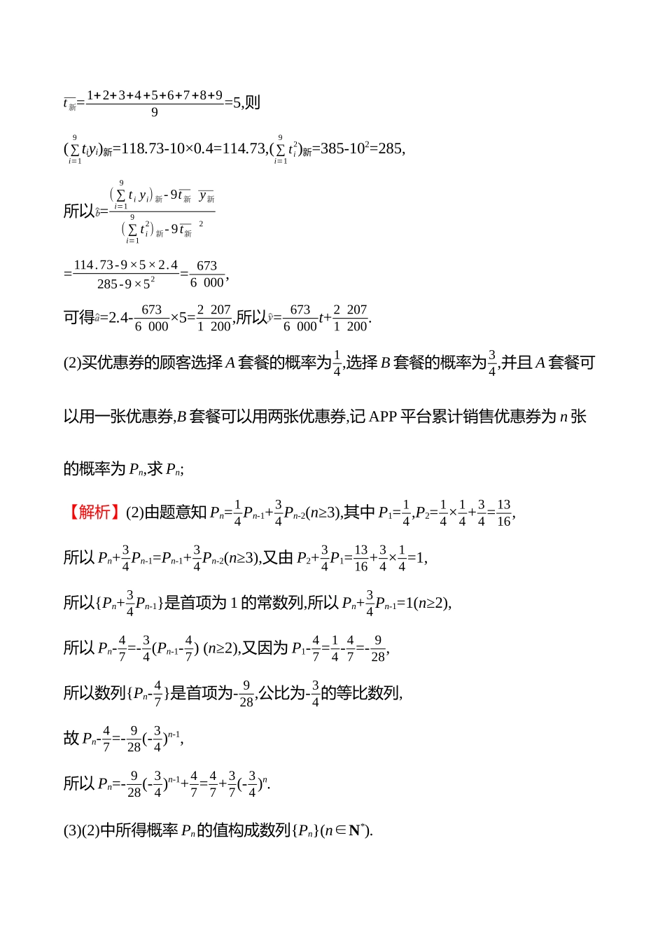 新定义专项练(新定义4以概率知识为背景的新定义解答题).docx_第3页