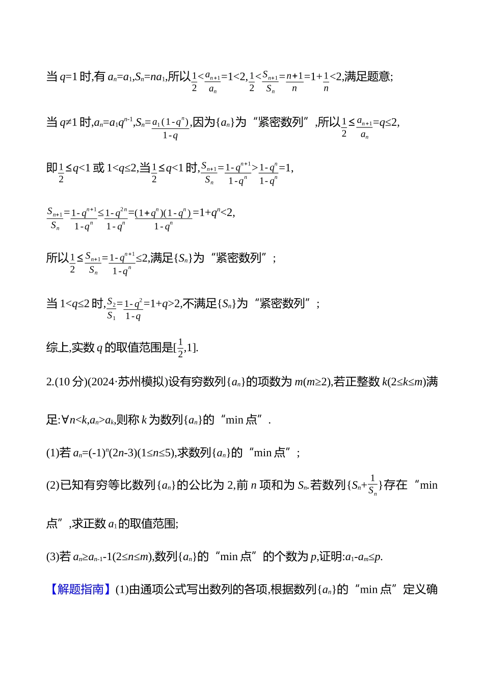 新定义专项练(新定义以数列为载体的新定义解答题).docx_第2页