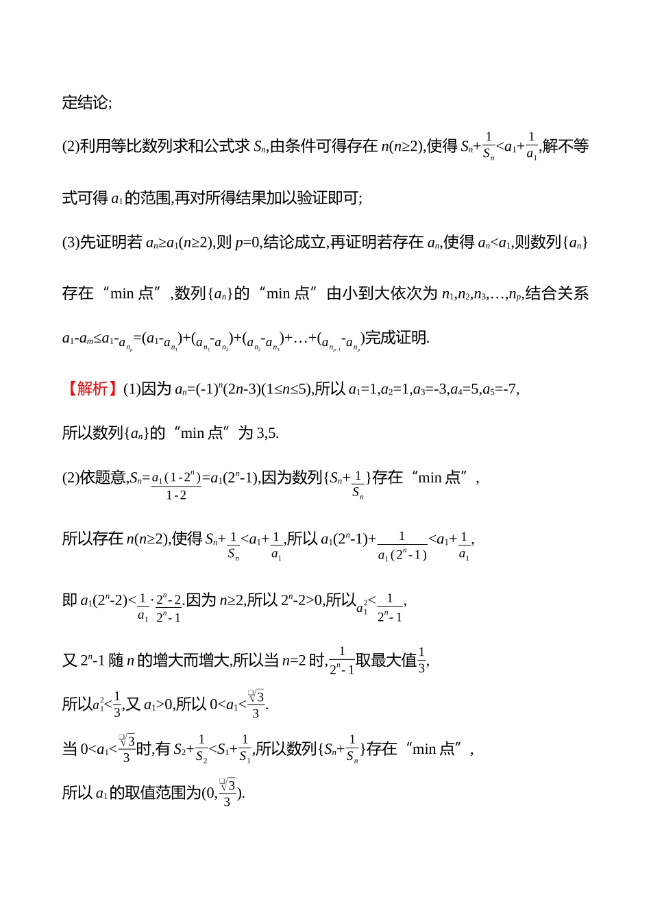 新定义专项练(新定义以数列为载体的新定义解答题).docx_第3页