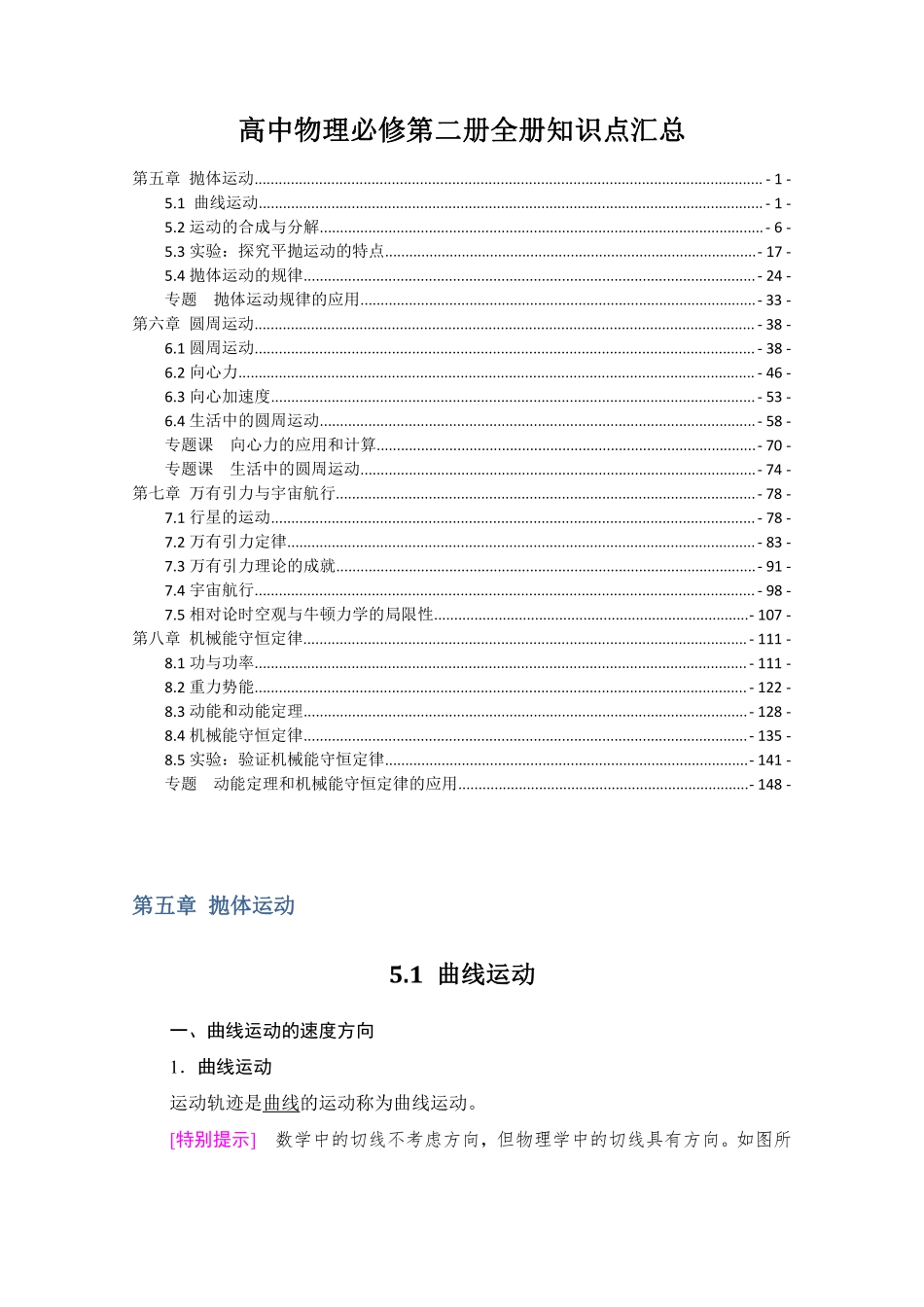 新教材人教版高中物理必修第二册全册各章节知识点考点重点.pdf_第1页