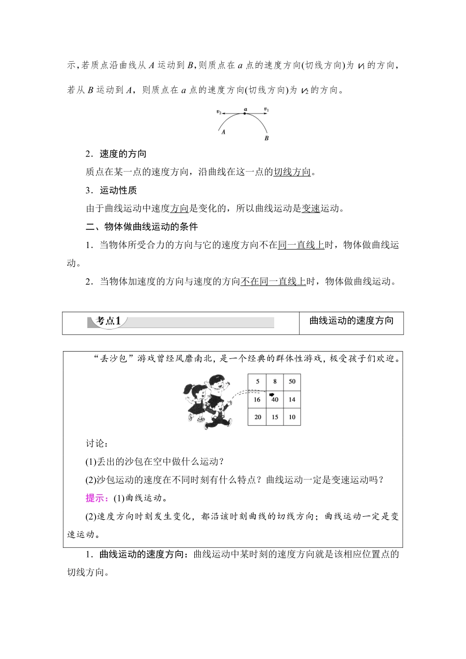 新教材人教版高中物理必修第二册全册各章节知识点考点重点.pdf_第2页