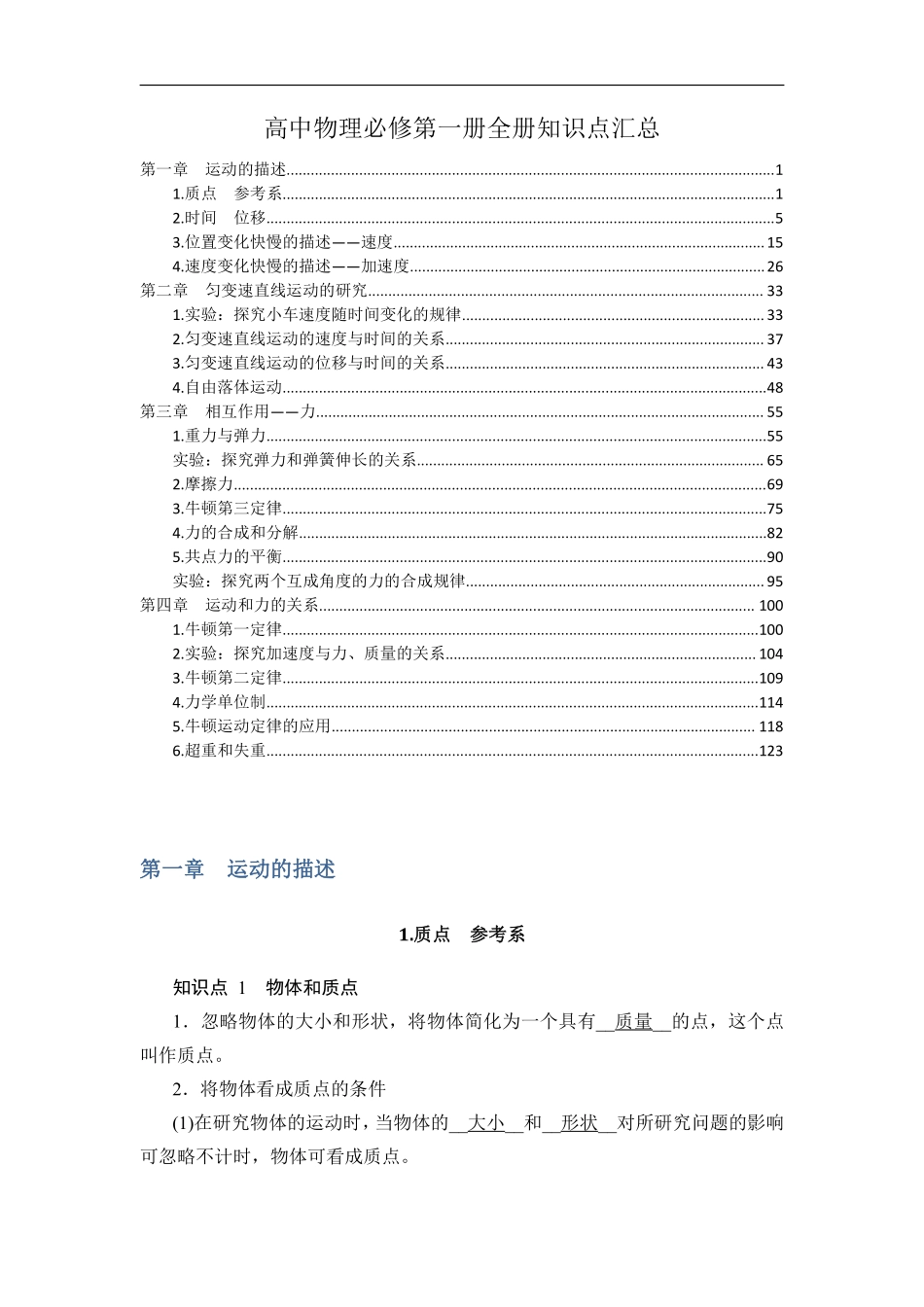 新教材人教版高中物理必修第一册全册各章节知识点考点重点.pdf_第1页
