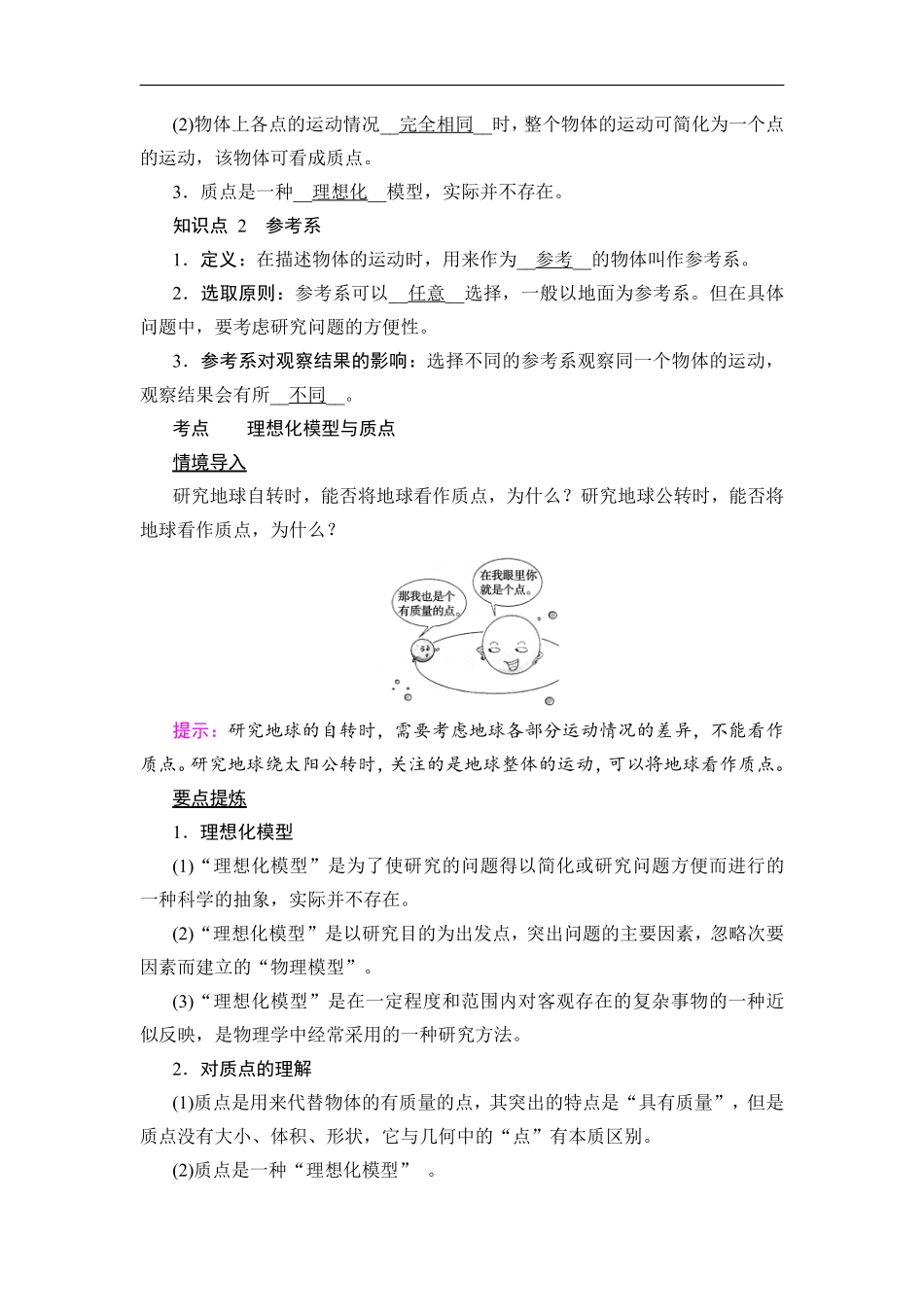 新教材人教版高中物理必修第一册全册各章节知识点考点重点.pdf_第2页