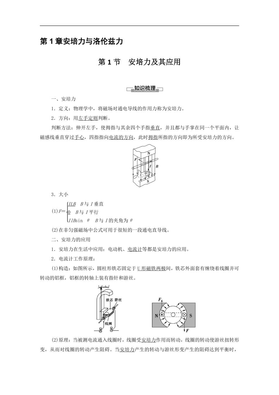 新教材人教版高中物理选择性必修第二册全册知识点提炼及考点.pdf_第2页